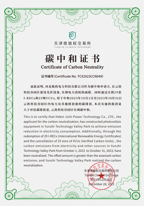 东碳助力云致科技谷成为河北省首个“碳中和”智慧园区